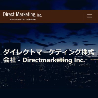 ダイレクトマーケティング株式会社のWebサイトをリニューアルしました